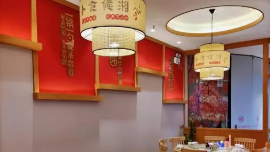 小吃候湘（鄭州金水店）