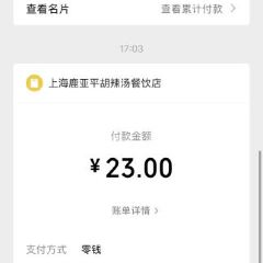 鹿亚平胡辣汤(人民广场店) User Photo