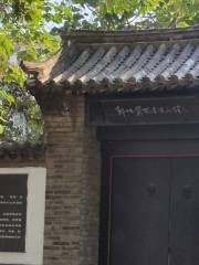 Guoweiqu Former Residence Exhibition Hall