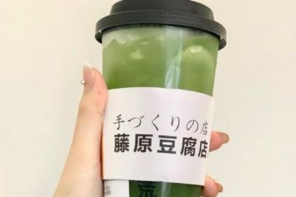 天荒坪藤原豆腐店