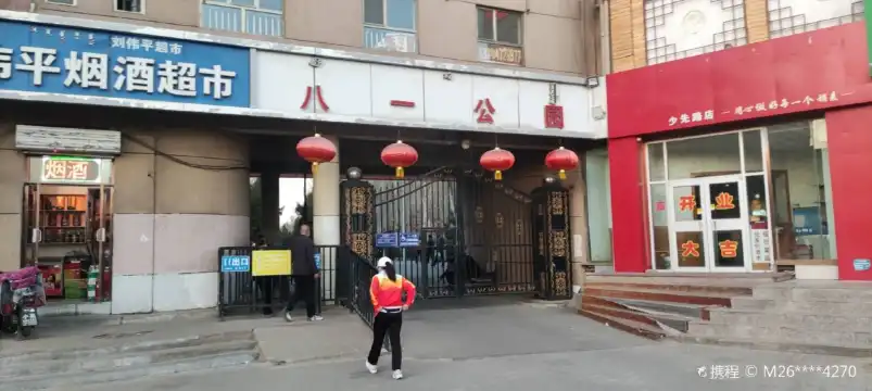 Hotels near Bayi Park