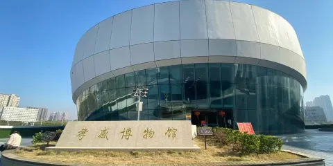 孝感市博物館