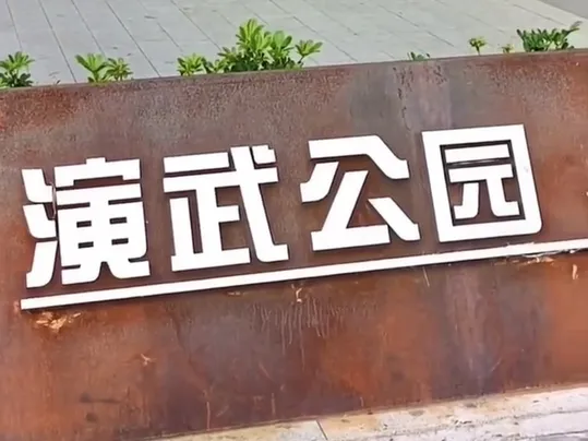 2_Zheng Chenggong Training Field Ruins