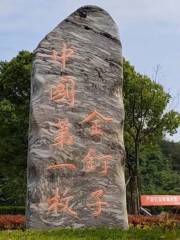 창산 국립 지질공원