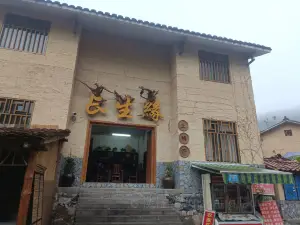 棉花景区长生缘民宿·长生缘饭店