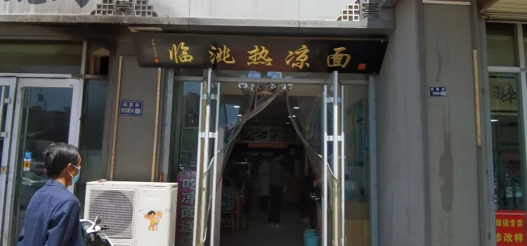 Shuanglonglintaoreliang Noodles