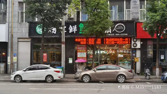 杨家鲜鲜货火锅(遂宁店)