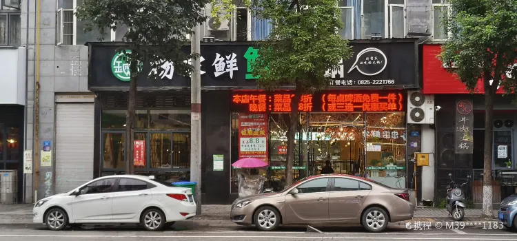 杨家鲜鲜货火锅(遂宁店)