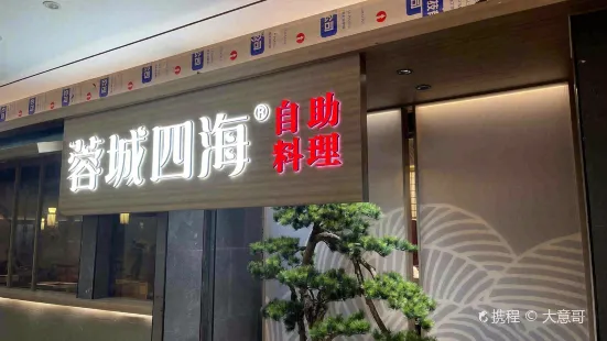 蓉城四海黑牛烤肉海鲜自助(江阴周庄店)