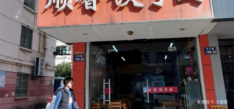 SHUN XIN JIAO ZI YUAN