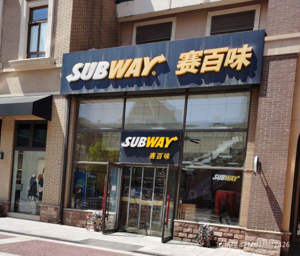Subway (saite'aolai)