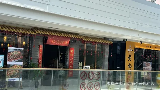 阿安小厨饭店(万达广场满洲里店)