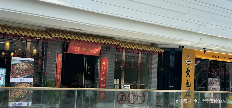 阿安小厨饭店(万达广场满洲里店)