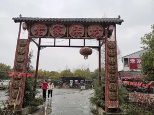 LAO GU CHAI FANG