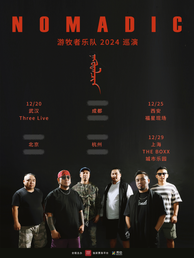 西安 · 遊牧者2024巡演 | 西演LIVE·福星現場
