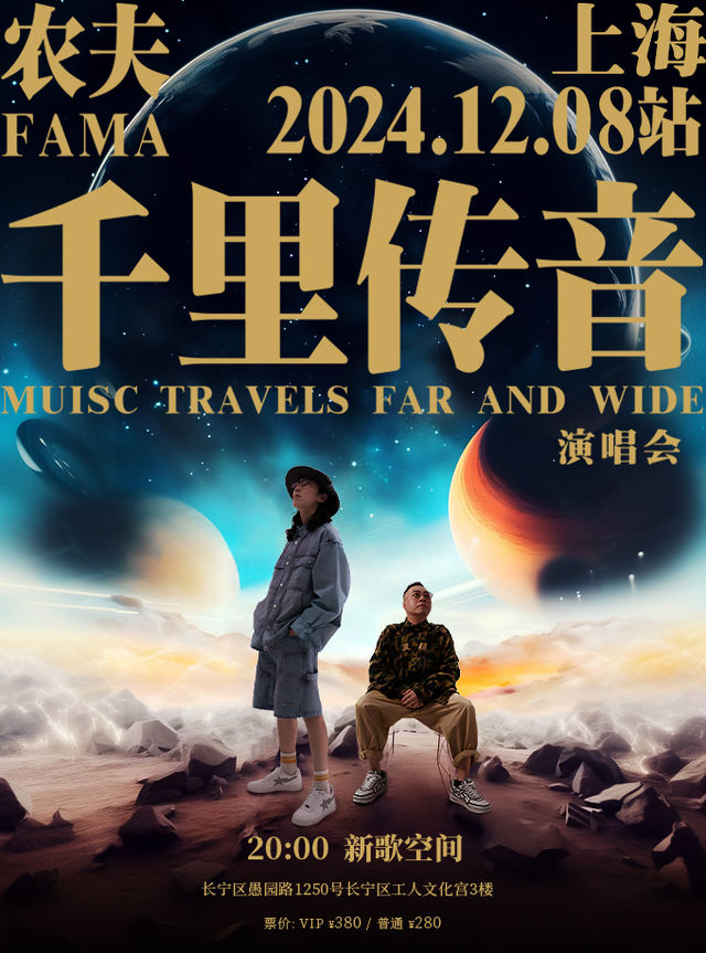 【상하이】Fama 콘서트 | New Song Space