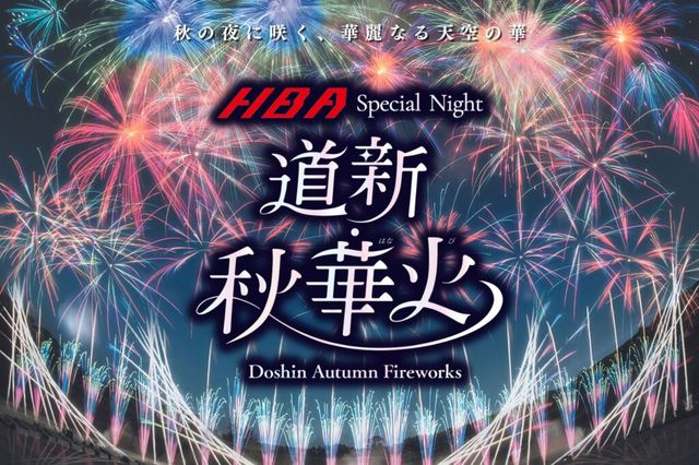 HBA Special Night Doshin Autumn Fireworks | Sapporo
