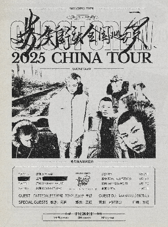 濟南 · Ghost Crew 2025 《迷失街頭》巡演 | 月亮瓦肆音樂酒吧