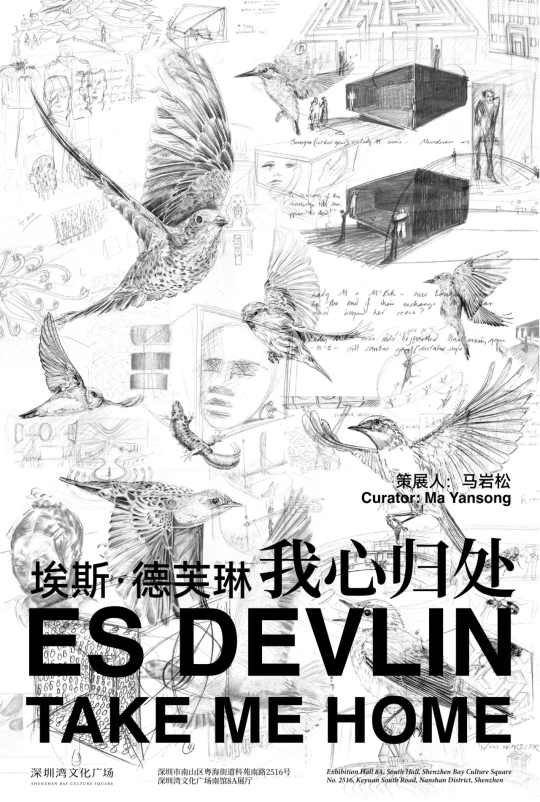 埃斯·德芙琳（Es Devlin）亞洲首展 | 深圳灣文化廣場