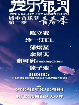 jing men   ·   ai le yin he cheng shi yin yue jie di er ji