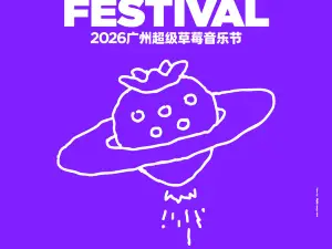 guang zhou · 2026 guang zhou chao ji cao mei yin yue jie