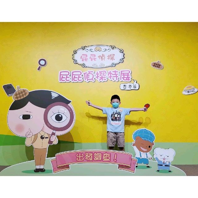 《屁屁偵探特展 香港篇》