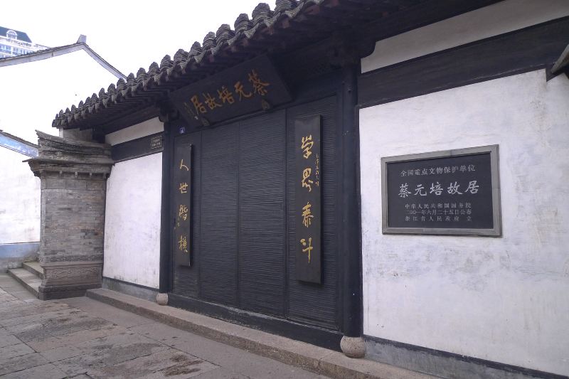Caiyuanpei Memorial Hall
