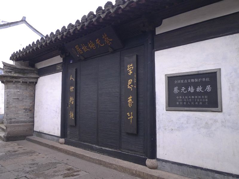 Caiyuanpei Memorial Hall