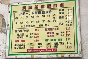 炳記茶檔用戶圖片