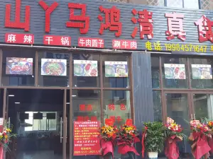 MaHong halal house