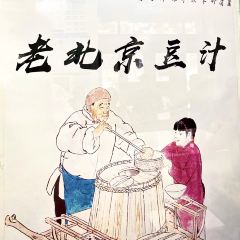 Ciqikou Old Bean Juice Shop (Shop The Temple) User Photo