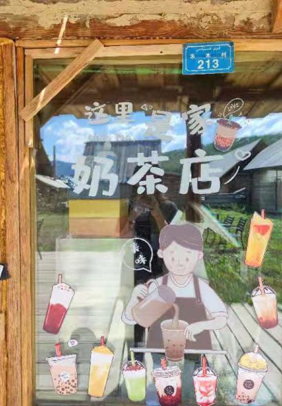布尔津禾木三等分民宿·三等分奶茶