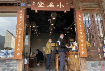 小名堂担担甜水面(东城根街店) User Photo