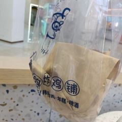 应喜的炸鸡铺·韩式炸鸡(永嘉天地店) User Photo