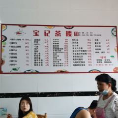 寶記大排檔張用戶圖片