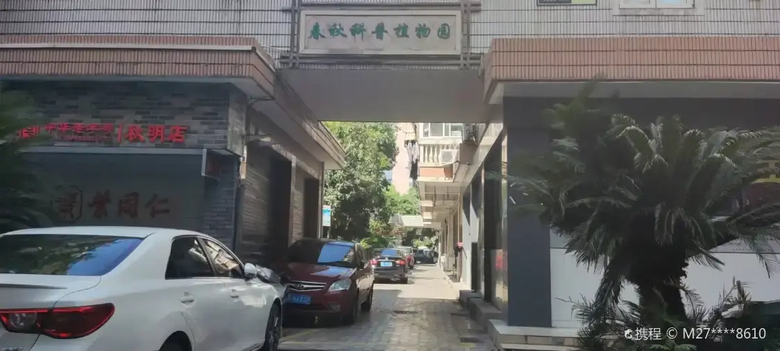 Hotels near Chunqiukepu Botanical Garden
