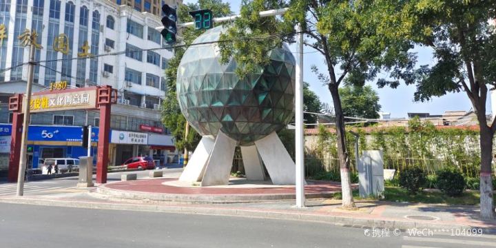 Glass Ball