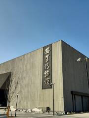 안칭 신 박물관
