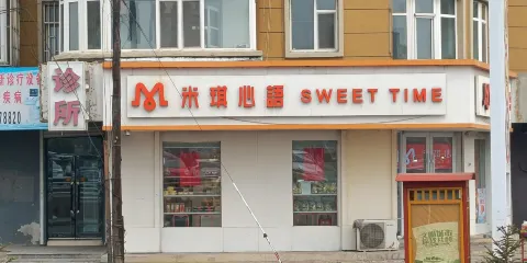 米琪心語(嶺西店)
