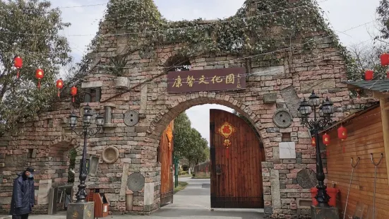 Kangxin Cultural Park