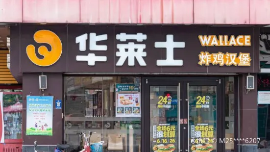 華萊士·全雞漢堡（索河路店）