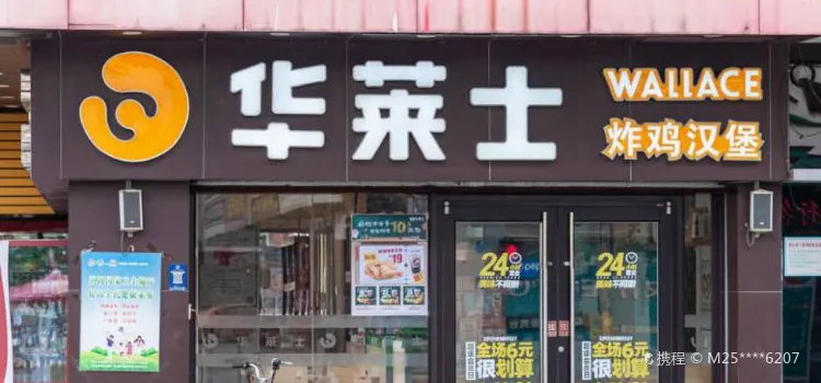 華萊士·全雞漢堡（索河路店）