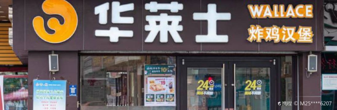 Hualaishizha Chicken Hamburger (suohelu)