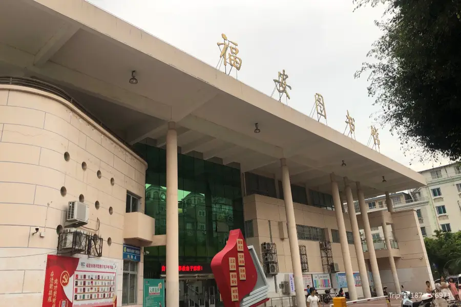 Fu'an Library