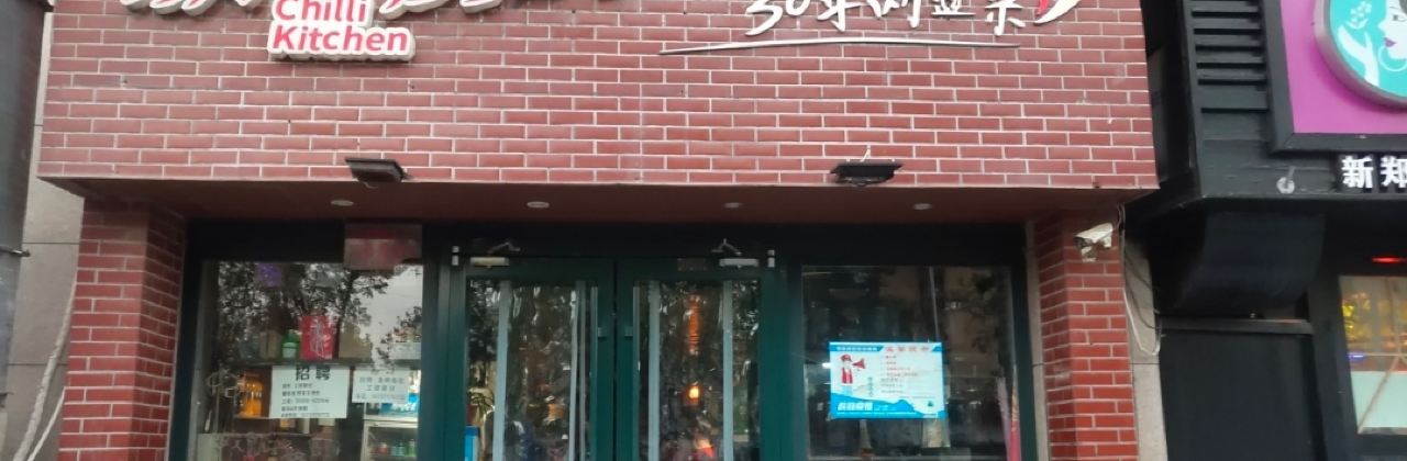 GAO LIANG YU LA JIAO CHU FANG XI YA SI DIAN