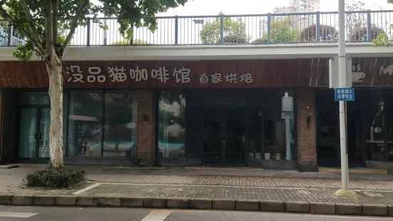 沒品貓咖啡館(禦窯景巷店)