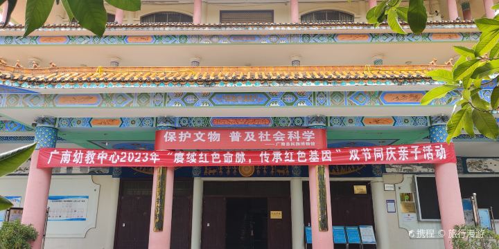 Guangnan National Museum