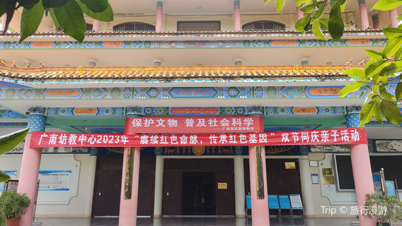 Guangnan National Museum