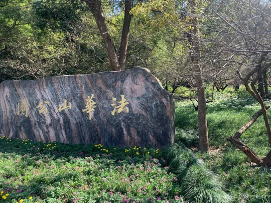 4_Fahua Mountain Park