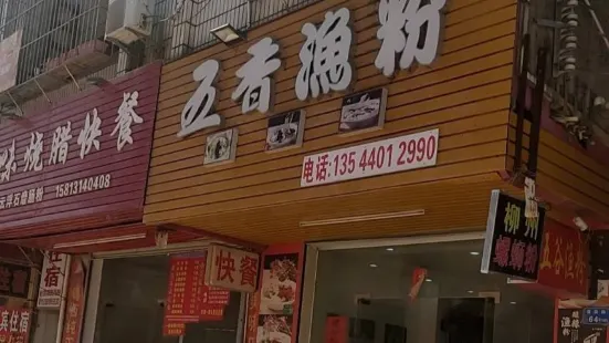 五穀漁粉(年年豐店)